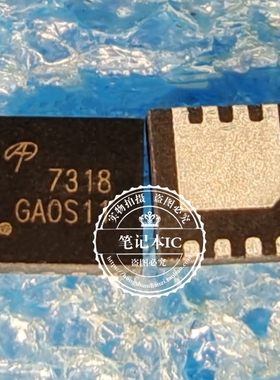 AON7318 A0N7318  7318 MOS场效应管 N沟道 30V 36.5A/50A 8DFN