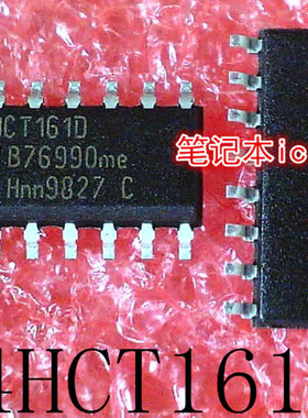 74HCT161D     SOP-16     新的