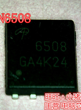 AON6508  6508 新的  一个起拍