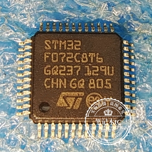 STM32F072C8T6 LQFP48 48MHz 64KB 32位微控制器全新原装