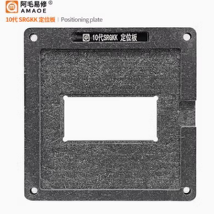 阿毛易修10代 SRGKK SRG0N SRGKL SRGKF植植球 植锡CPU钢网