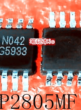P2805MF  P2805MFAO  P2805FAO  丝印：G5933  MSOP8封装 新的