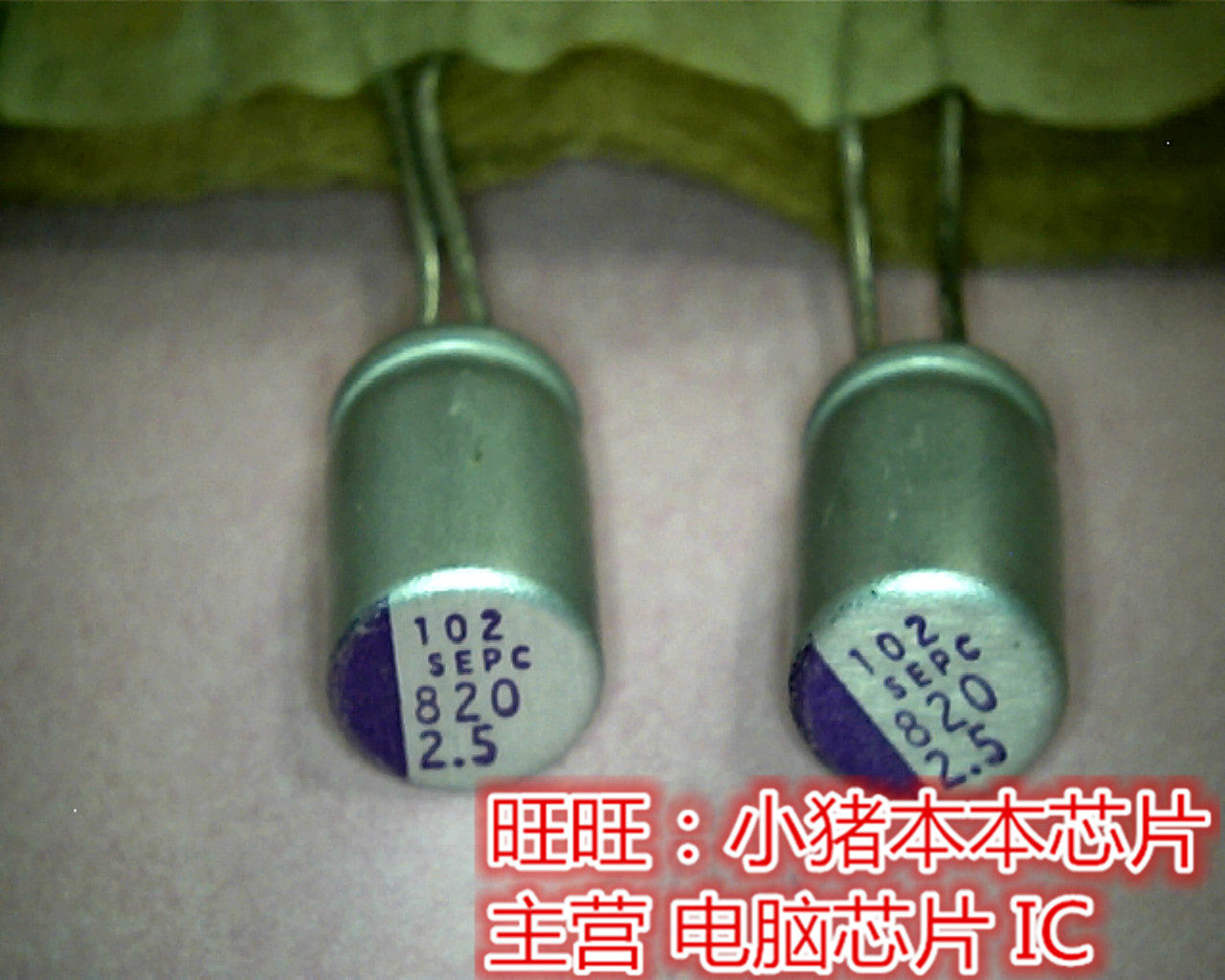 2.5V820UF尺寸6x9体积直插DIP