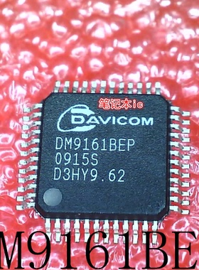 DM9161BEP  QFP  RT8171BGQW 丝印3P=4F 3P=4H 3P=  QFN  新的