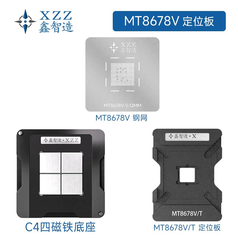联发科MT8678V MT8678T汽车智能座舱CPU刮锡网植锡钢网磁性植锡台