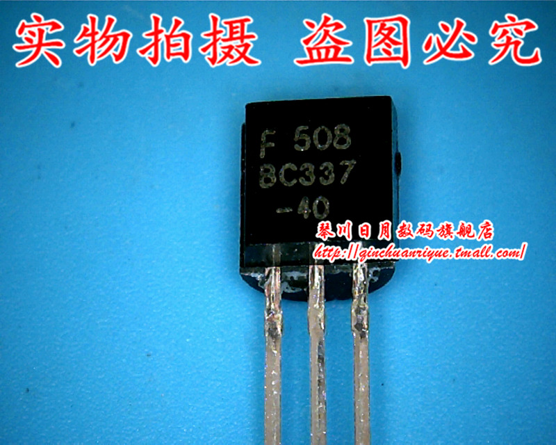 琴川日月 BC337-40 BC337  TO-92  新  热卖可拍！