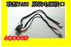 Y460电源接口 Y460带线电源头 2.5mm DX9 4线