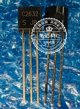 2SC2632 C2632 TO-92直插 三极管 全新现货 可直接拍