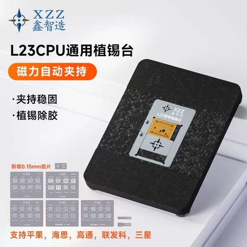 鑫智造L23-CPU植锡台支持苹果(A8-A16)+高通+海思+联发科植锡网