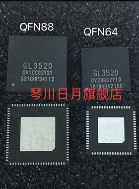 琴川日月 GL3520 3520   QFN64 QFN88 新的现货 一个起拍