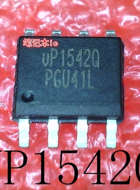 UP1542Q     UP1542O     UP1542QSU8     SOP8      新的