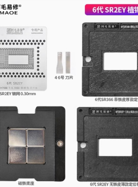阿毛易修 6代CPU 植锡刮锡钢网 SR2EY SR2EZ SR2F1 SR2F0 SR2ZV