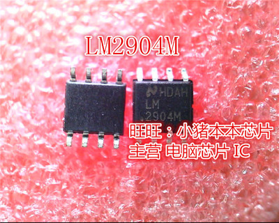 鸿顺LM2904M 新的