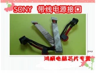 SONY VGN-BX61MN 笔记本带线电源接口 VGN电源接口 6针6线 DX13