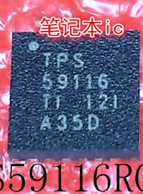 TPS59116RGER     TPS59116     59116    QFN封装      新的