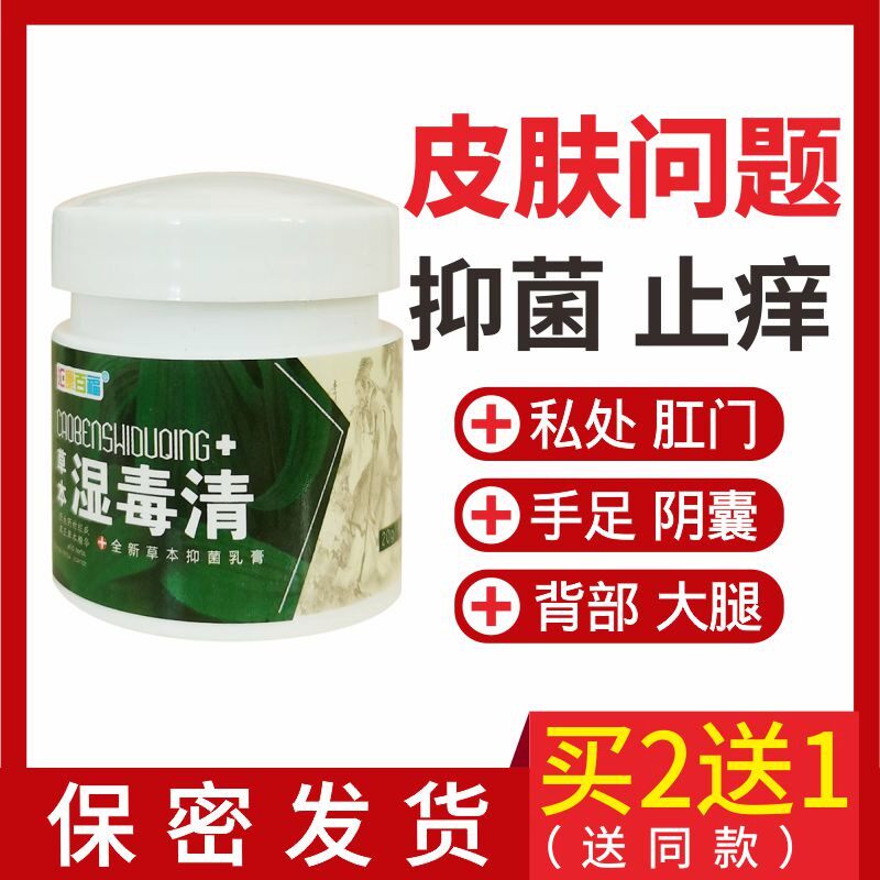 汇康百福草本湿毒清抑菌止痒膏