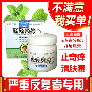 轻轻爽爽抑菌膏老年人干燥起皮瘙痒止痒身上起红疙瘩痒效外用特药