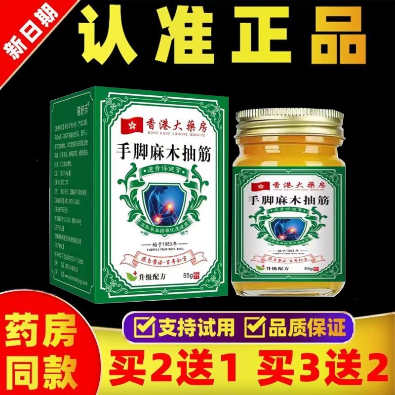 手脚疼痛通络中老年人手指尖脚掌木伸张困难刺痛麻的抽的乳膏外用