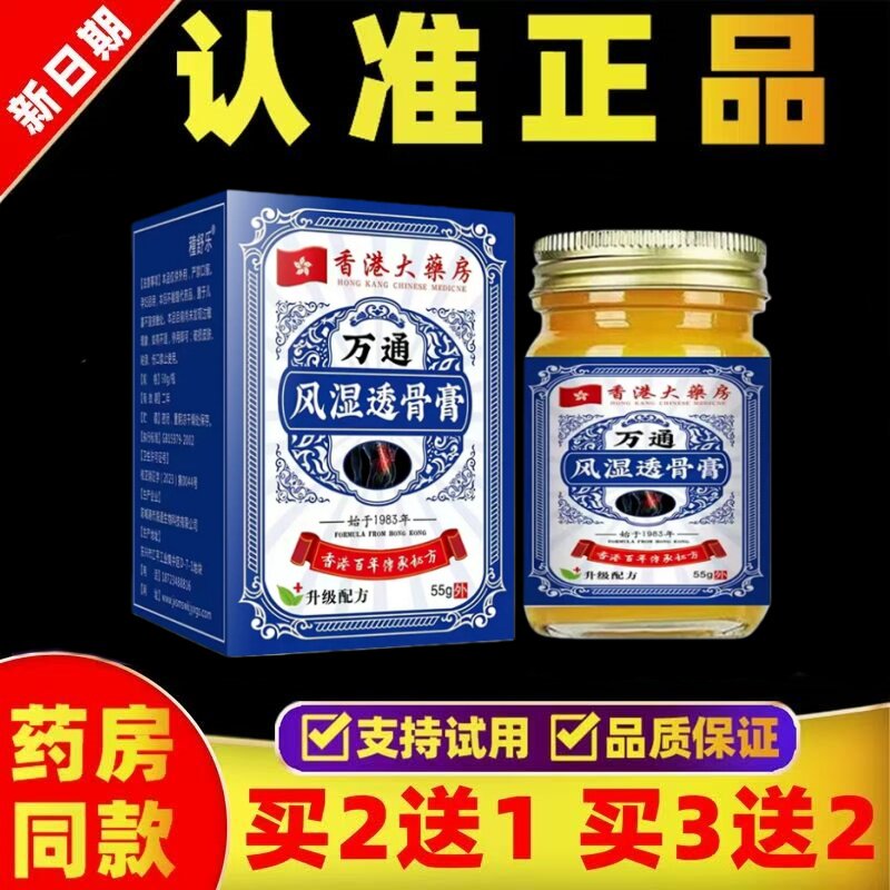 香港透骨膏膝盖疼痛膏滑膜半月板积液颈肩腰腿损伤止老人寒腿疼膏