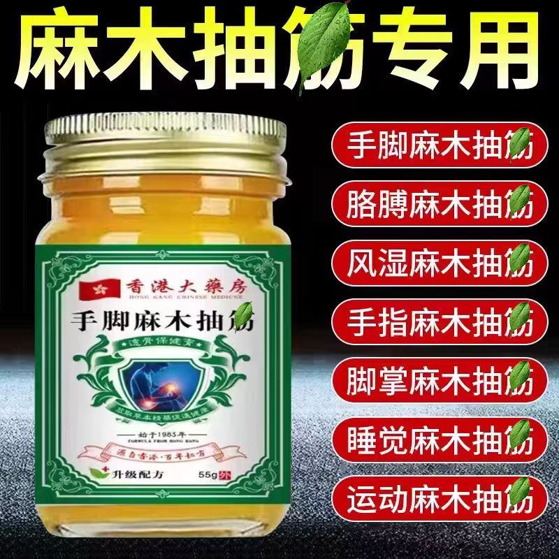 手脚麻木膏四肢麻木疼痛抽筋风湿麻木手指尖脚掌麻木刺痛皮肤外用