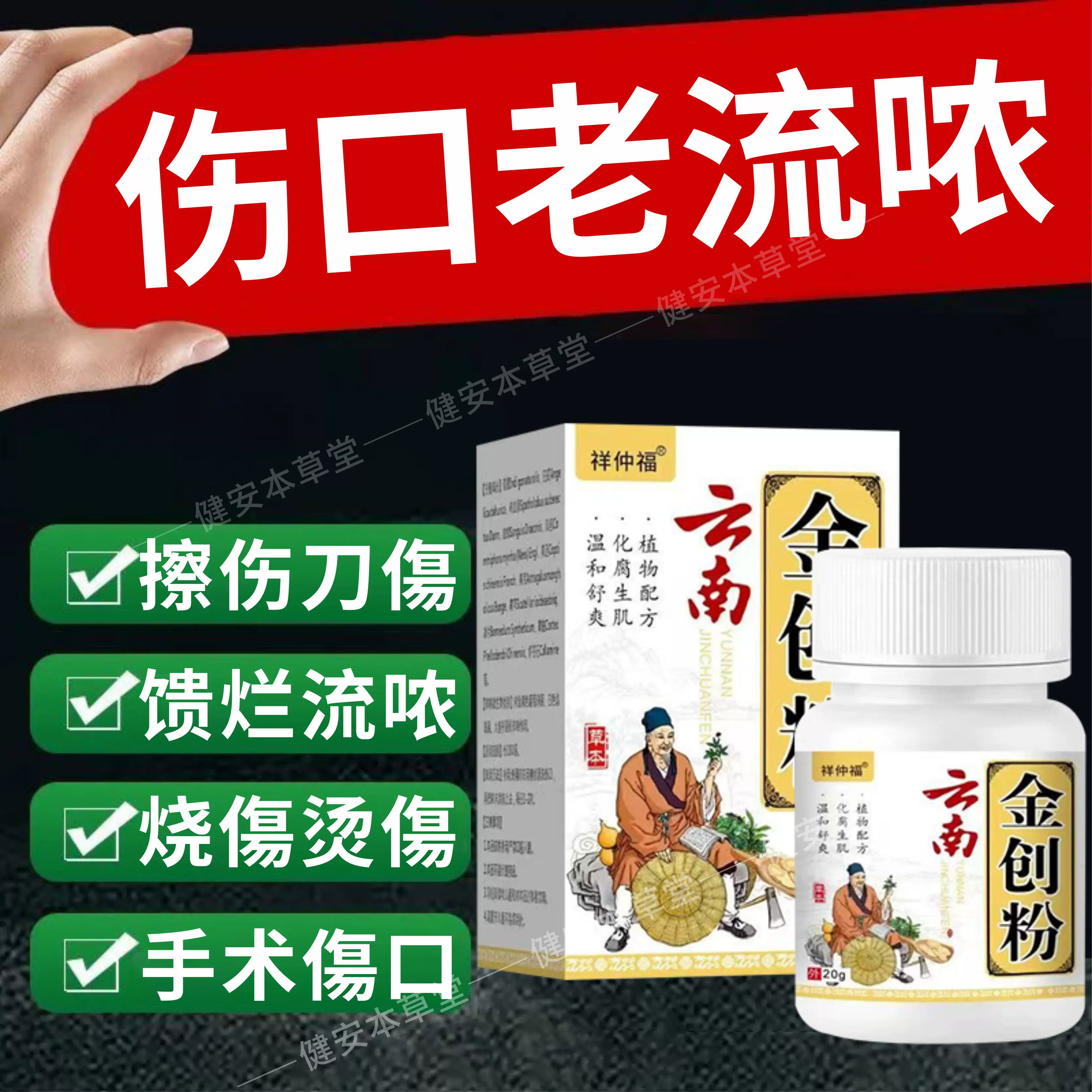 祥仲福云南金创粉剂伤口老不好快速愈合烫烧刀伤擦伤快速长肉结痂