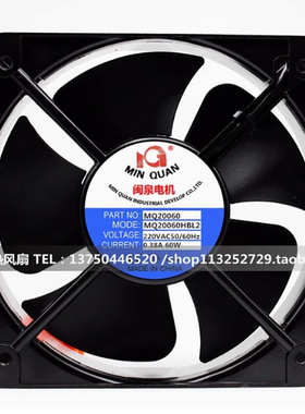 MQ20060 MQ20060HBL2 AC220V原装闽泉电机高转速大风量滚珠暴力扇