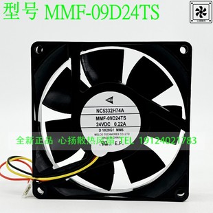 全新原装三菱 NC5332H74A MMF-09D24TS-MM6 0.22A 驱动器散热风扇