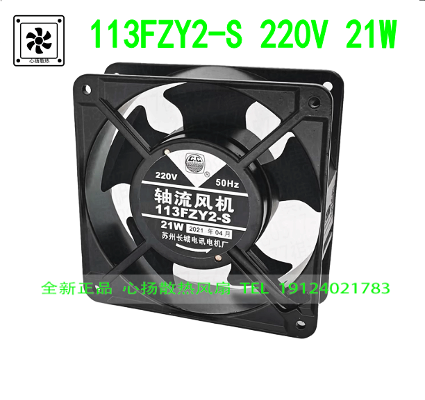 全新轴流风机 113FZY2-S 220V 12038 21W 苏州长城电讯电机厂风扇