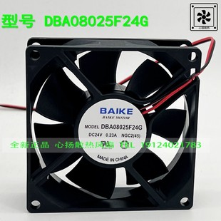 原装BAIKEFAN DBA08025B24G F24G 8025 24V 0.23A 8CM 变频器风扇