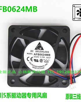 AFB0624MB 安川5系驱动器散热风扇 24V 0.10A 6015 6cm 原装台达