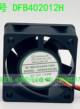 原装台湾永林 DFB402012H 4020 12v 0.8A 4CM/厘米 静音散热风扇