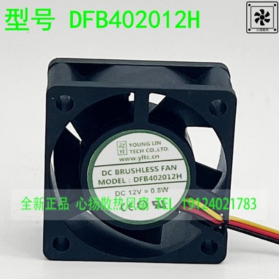 原装台湾永林 DFB402012H 4020 12v 0.8A 4CM/厘米 静音散热风扇
