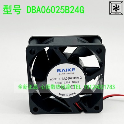 BAIKE全新DBA06025B24G DC24V伏0.19A 6cm6025变频器散热小风扇75