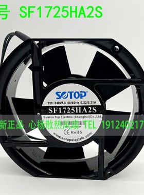 全新 SF1725HA2S AC220V 0.22A/0.21A SOTOP 17251机柜散热风扇