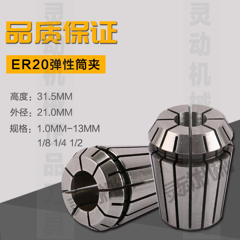 ER20筒夹雕刻机夹头弹性ER夹头雕刻机夹具ER20-1/1.5/2/3/4/6/8/9|msdalam kategori perkakasan/alat, jentera perkakasan, Lain perkakasan mekanikal (baru) - dari Buy2taobao.com untuk memberikan perkhidmatan ejen Taobao profesional membeli