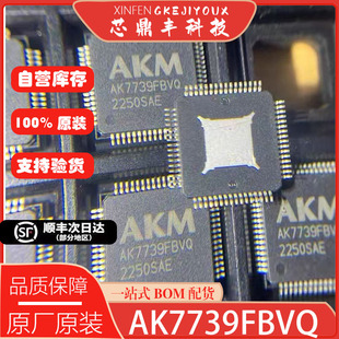全新原装 AKM AK7739FBVQ 数字信号处理 音频芯片 QFP64 自营库存