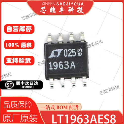 全新原装LT1963AES81963A现货