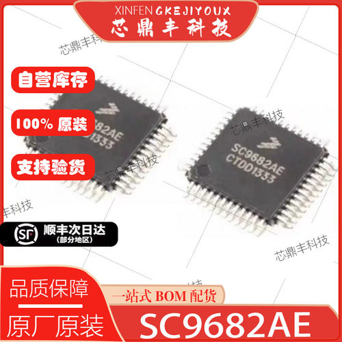 全新原装SC9682AE封装QFP48