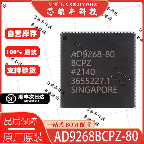 全新原装AD9268BCPZ-80芯片IC