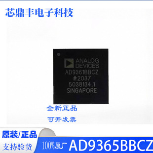 AD9361BBCZ/9362BBCZ/9363BBCZ /AD9364BBCZ/9365/9367 BBCZ全新