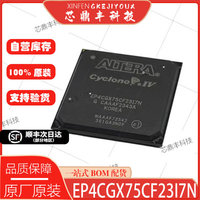 全新原装EP4CGX75CF23I7N保障