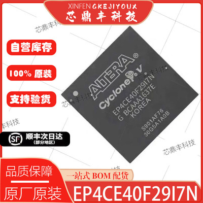 全新原装EP4CE40F29I7N芯片