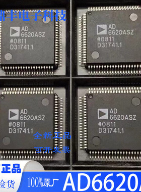 全新原装AD6620ASZ AD6620AS 封装QFP-80数字接收信号处理器 现货