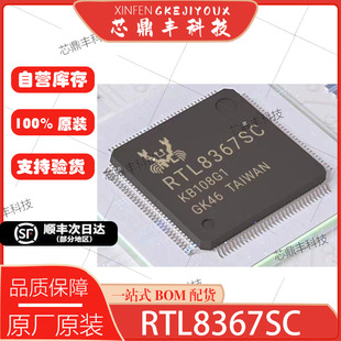 RTL8367SC-CG封装QFP128丝印RTL8367SC 以太网接口IC芯片全新原装