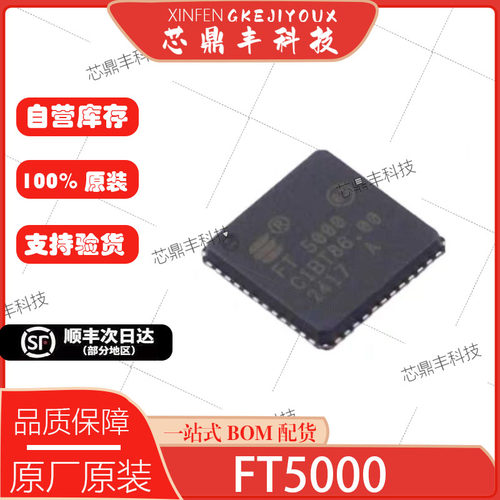 全新FT5000QFN48ECHELON芯片