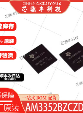 全新现货 AM3352BZCZD60  AM3352BZCZD80  AM3354BZCZ80 先询后拍