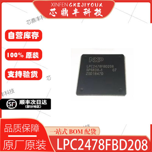 全新LPC2478FBD208封装LQFP-208