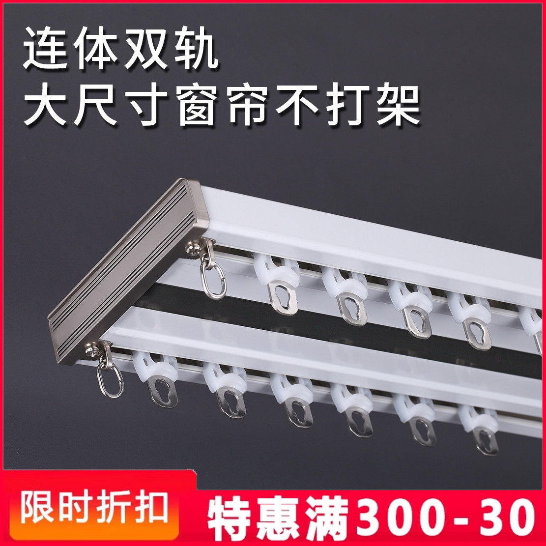 静音重型连体轨窗帘轨道铝合金导轨窗帘杆顶装侧装双轨直双轨滑道