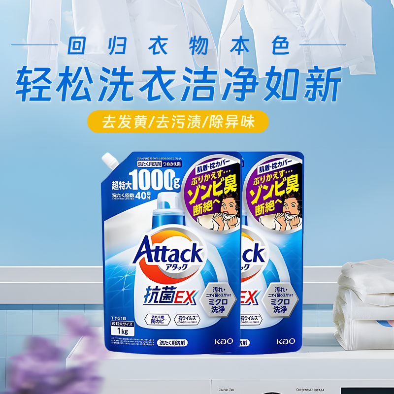 日本进口花王KAO酵素洗衣液EX洗衣液洗护合一家庭替换装1kg
