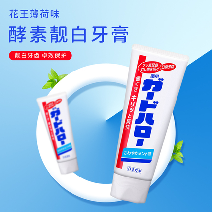 /买一赠一/日本进口花王大白牙膏防蛀强健口腔含氟薄荷味清新口气